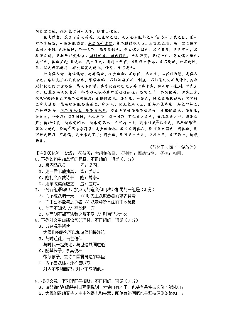 2023北京西城区高三上学期1月期末考试语文含答案03