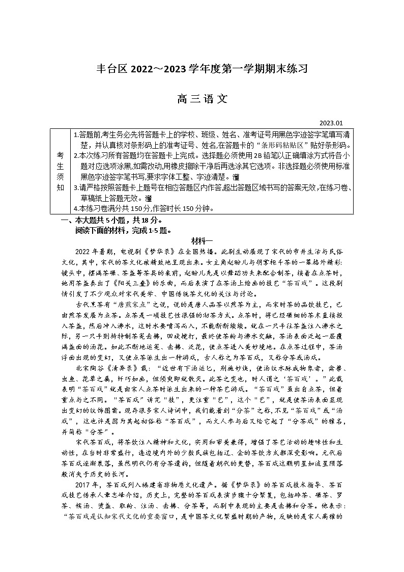 北京市丰台区2022-2023学年高三上学期期末考试语文试题第1页