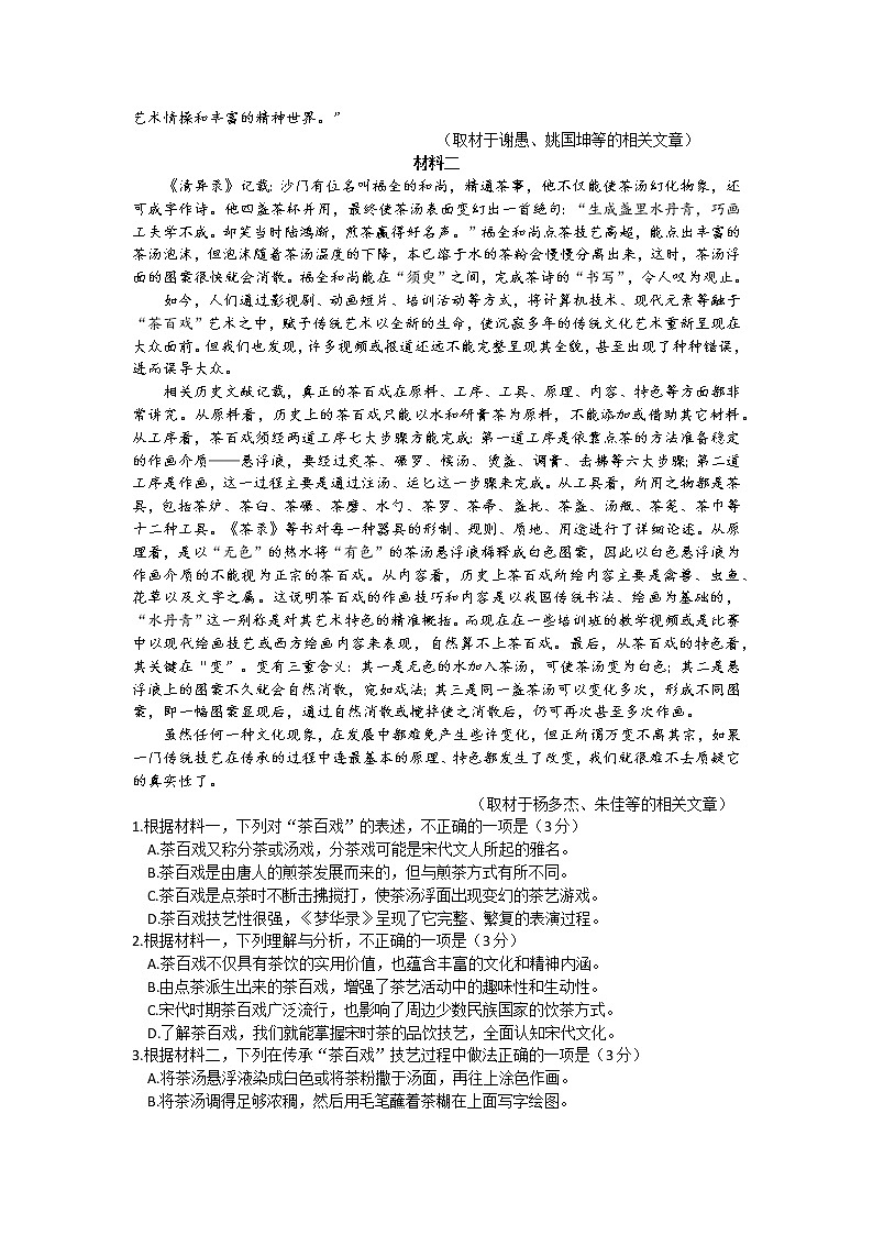 北京市丰台区2022-2023学年高三上学期期末考试语文试题第2页