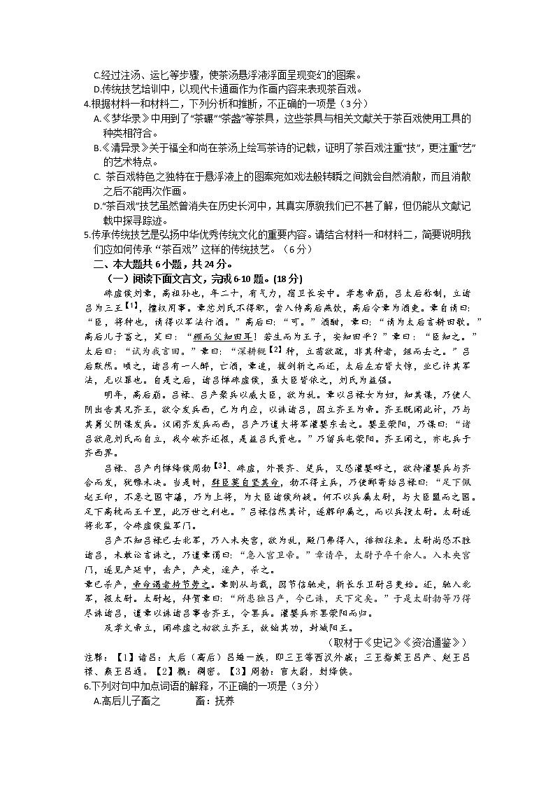北京市丰台区2022-2023学年高三上学期期末考试语文试题第3页