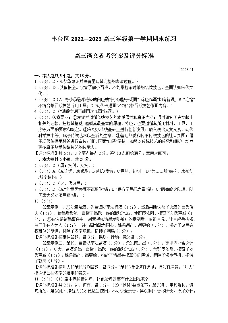 北京市丰台区2022-2023学年高三上学期期末考试语文答案第1页