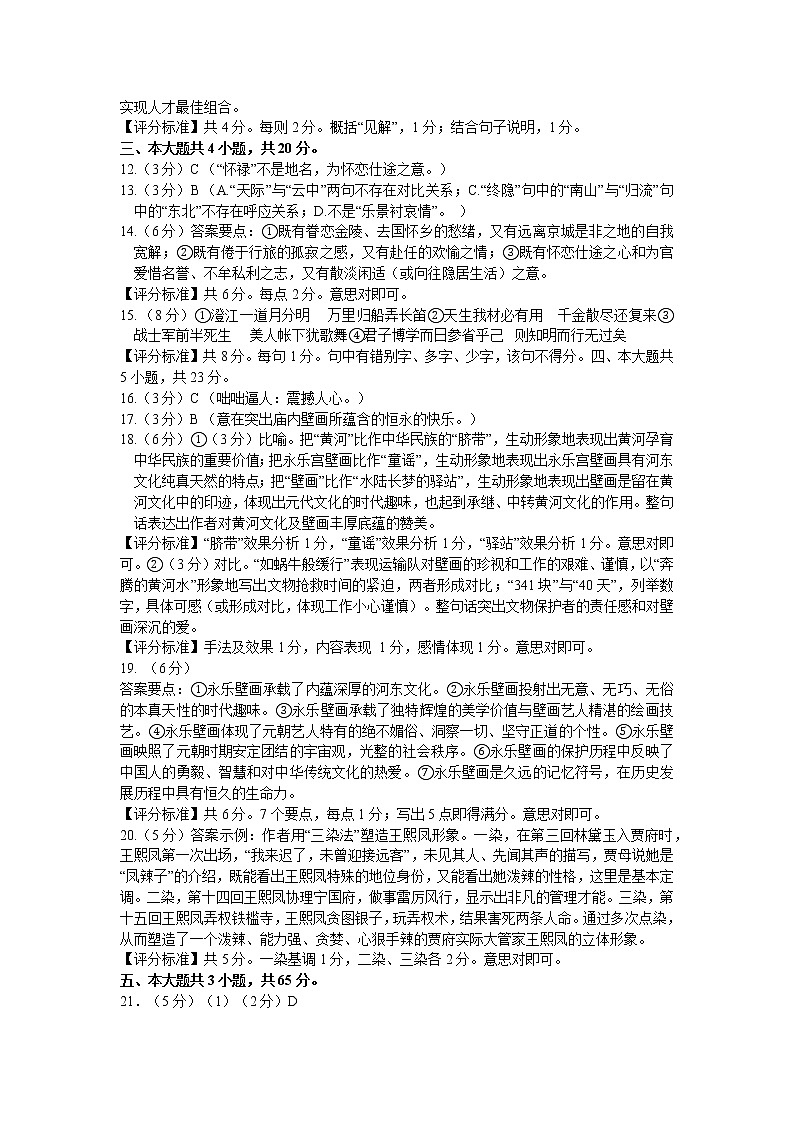 北京市丰台区2022-2023学年高三上学期期末考试语文答案第2页