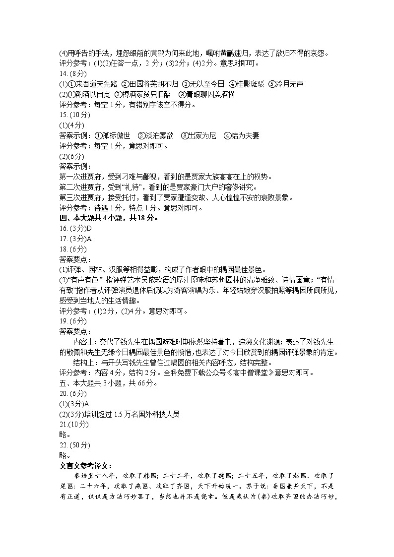 2023北京朝阳区高三上学期期末考试语文含答案02