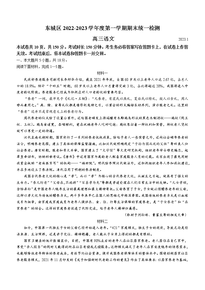 2023北京朝阳区高三上学期期末考试语文含答案01