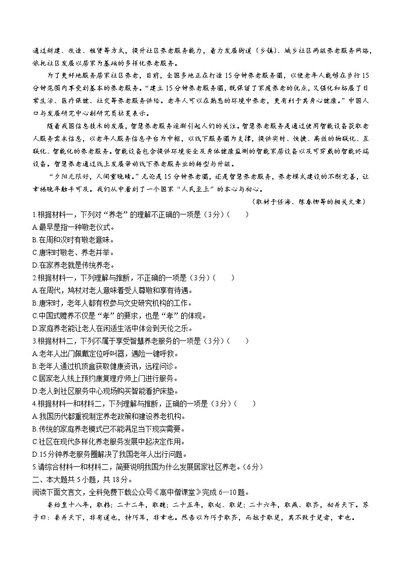 2023北京朝阳区高三上学期期末考试语文含答案02