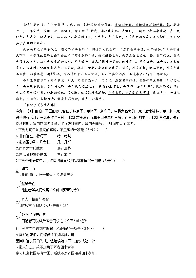 2023北京朝阳区高三上学期期末考试语文含答案03