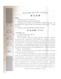 2023咸阳武功县高三上学期第二次质量检测语文PDF版含答案