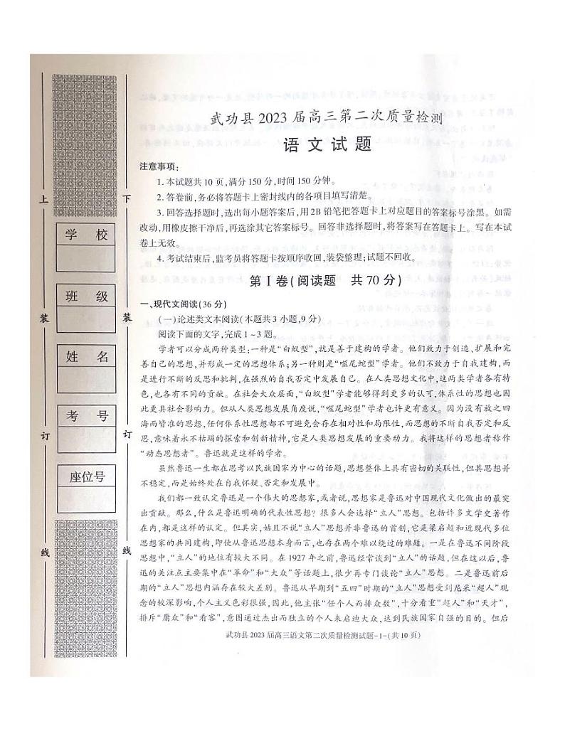 陕西省咸阳市武功县2022-2023学年高三上学期第二次质量检测语文试题第1页