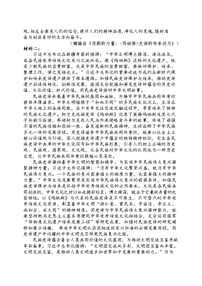 2023扬州高邮高三上学期1月期末考试语文含答案02