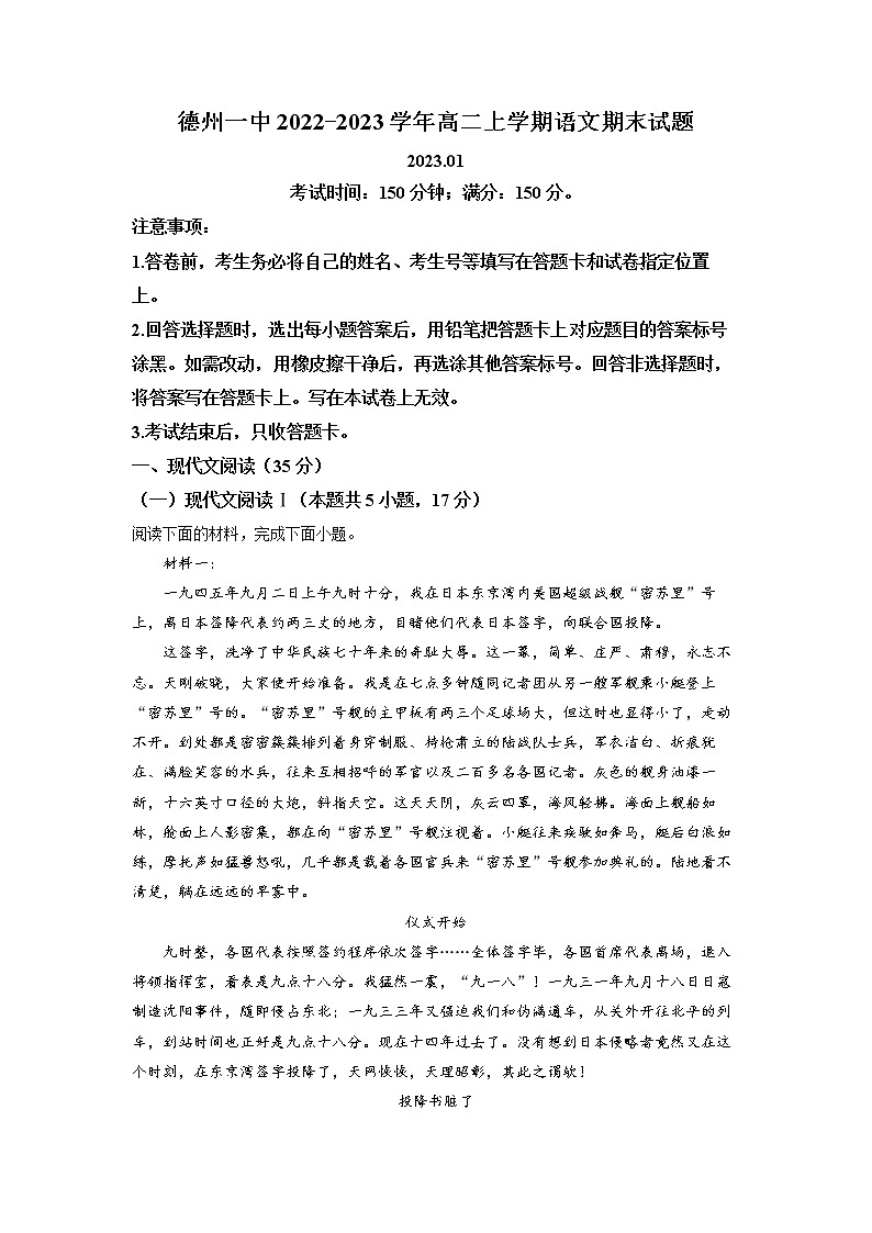 山东省德州市第一中学2022-2023学年高二上学期1月期末考试语文试题第1页