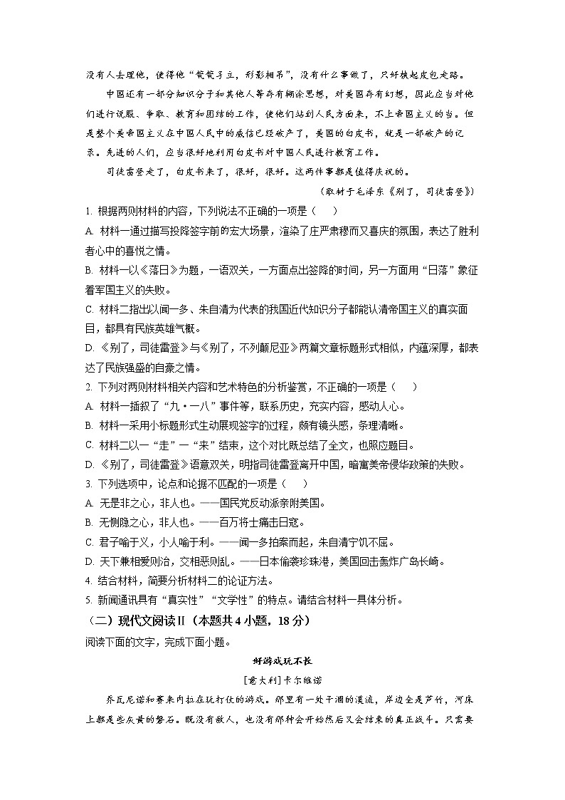 山东省德州市第一中学2022-2023学年高二上学期1月期末考试语文试题第3页
