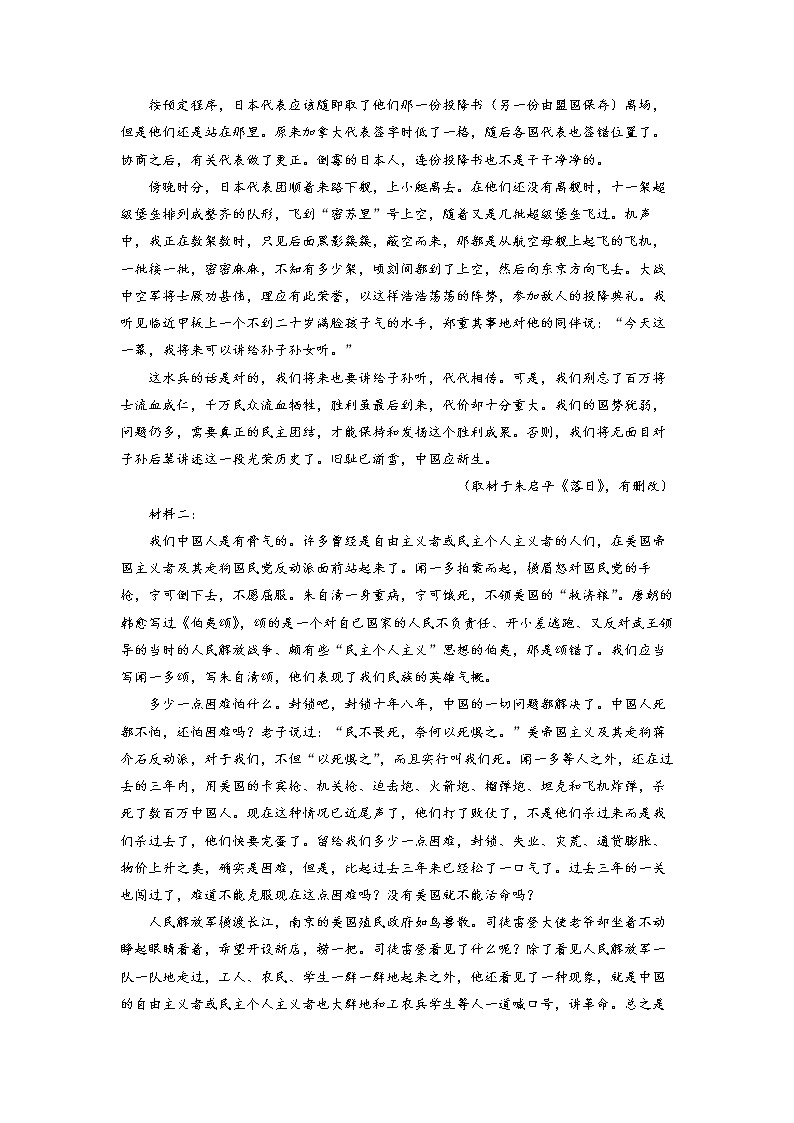 山东省德州市第一中学2022-2023学年高二上学期1月期末考试语文试题含解析第2页