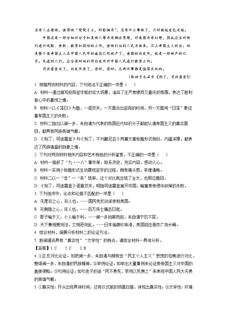 山东省德州市第一中学2022-2023学年高二上学期1月期末考试语文试题含解析第3页