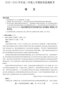 2023马鞍山第二十二中学等校高二上学期阶段检测试题语文PDF版含答案