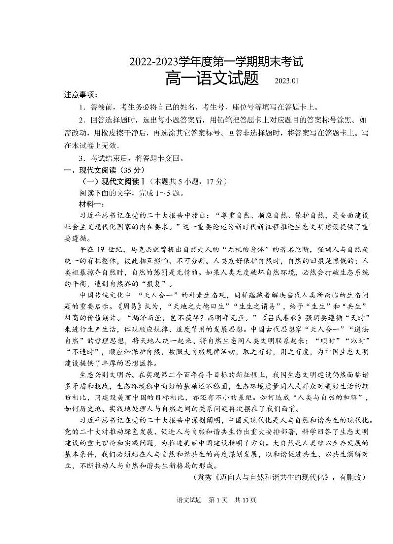 2023山东省某重点高中高一上学期期末考试语文试题含答案01
