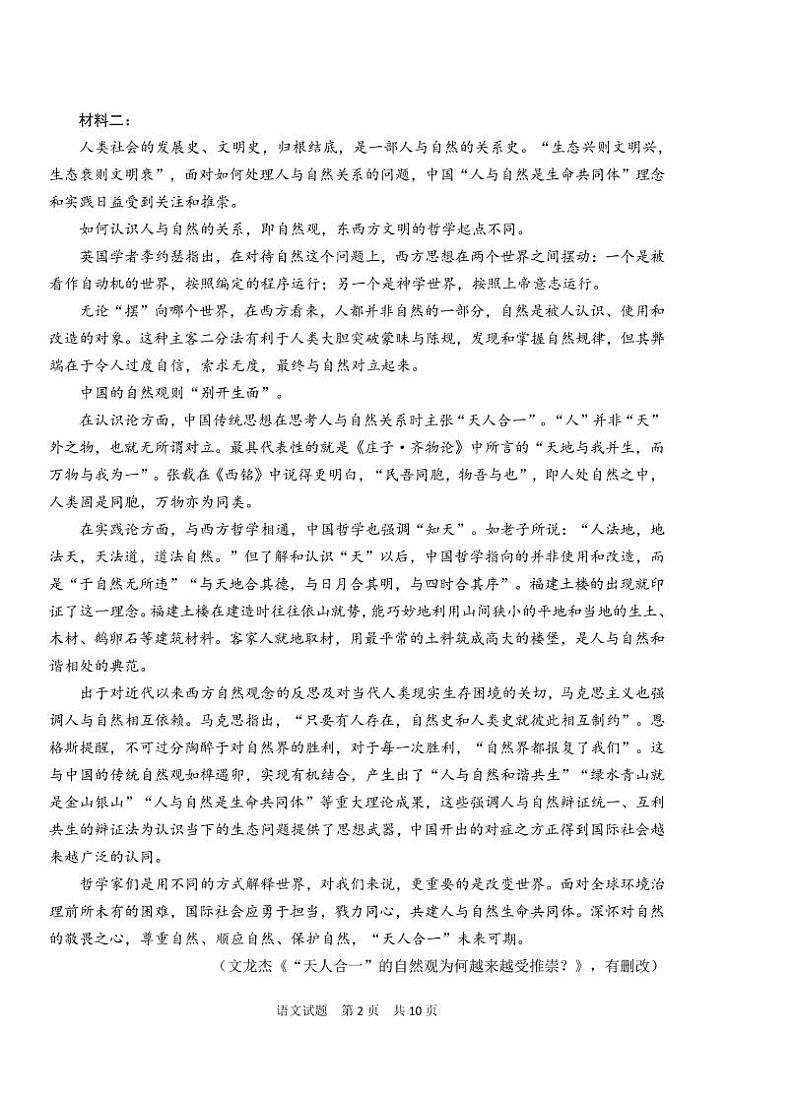 2023山东省某重点高中高一上学期期末考试语文试题含答案02