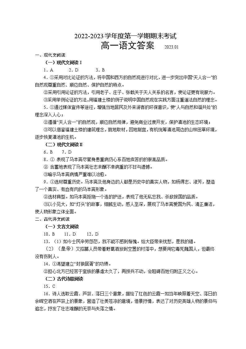 2023山东省某重点高中高一上学期期末考试语文试题含答案01