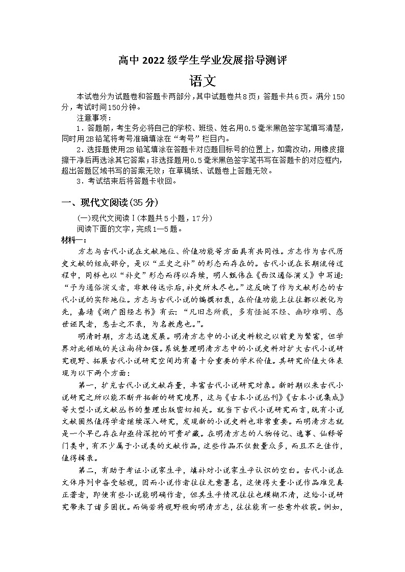 2023绵阳高一上学期期中考试语文无答案01