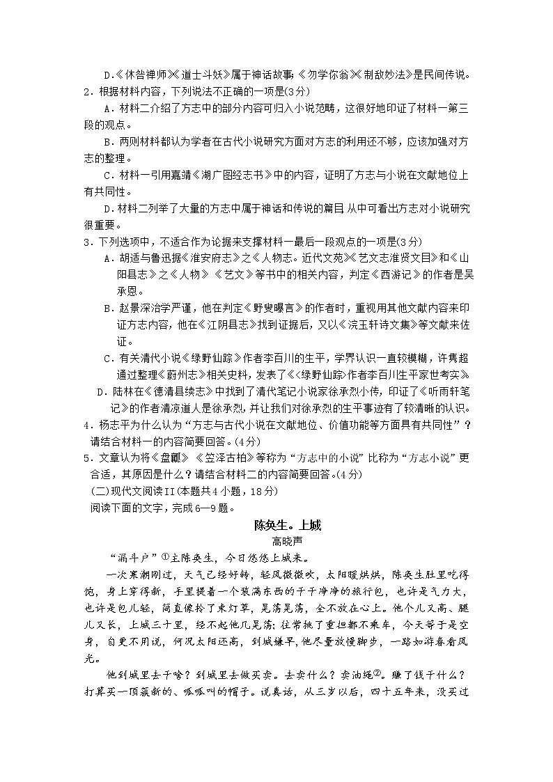 2023绵阳高一上学期期中考试语文无答案03
