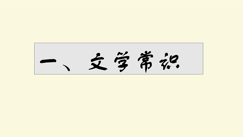 2《烛之武退秦师》课件 2022-2023学年统编版高中语文必修下册第4页