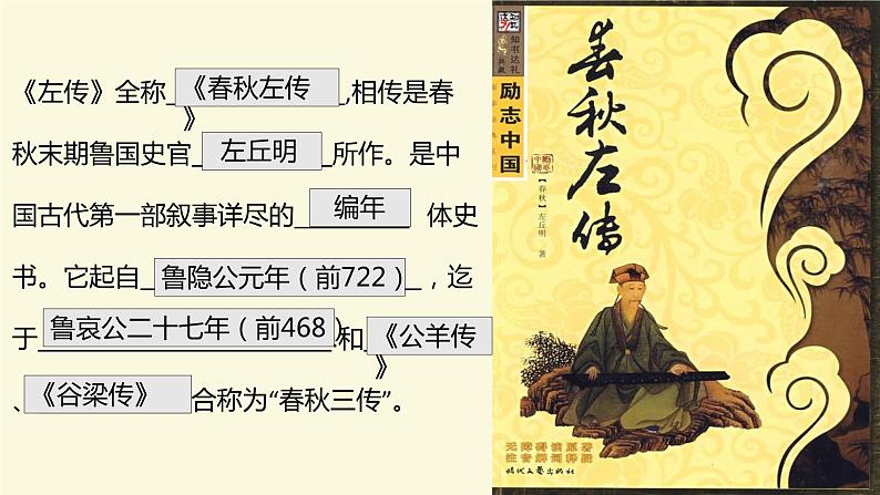 2《烛之武退秦师》课件 2022-2023学年统编版高中语文必修下册第5页