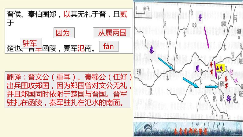 2《烛之武退秦师》课件 2022-2023学年统编版高中语文必修下册第7页