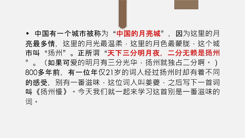 4.2《扬州慢（淮左名都）》课件  2021-2022学年统编版高中语文选择性必修下册第1页