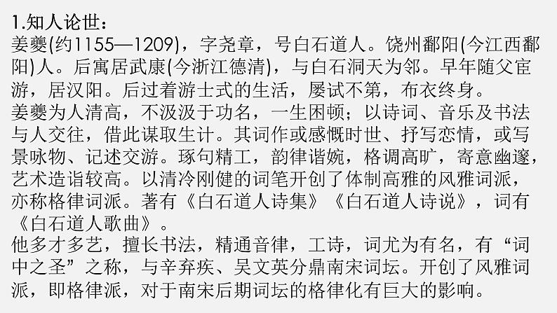 4.2《扬州慢（淮左名都）》课件  2021-2022学年统编版高中语文选择性必修下册第6页