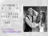 6《哈姆莱特（节选）》课件 2022-2023学年统编版高中语文必修下册