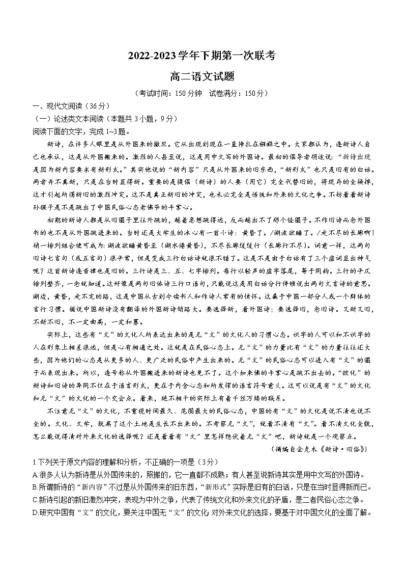 河南省商丘市名校2022-2023学年高二下学期第一次联考语文试题01