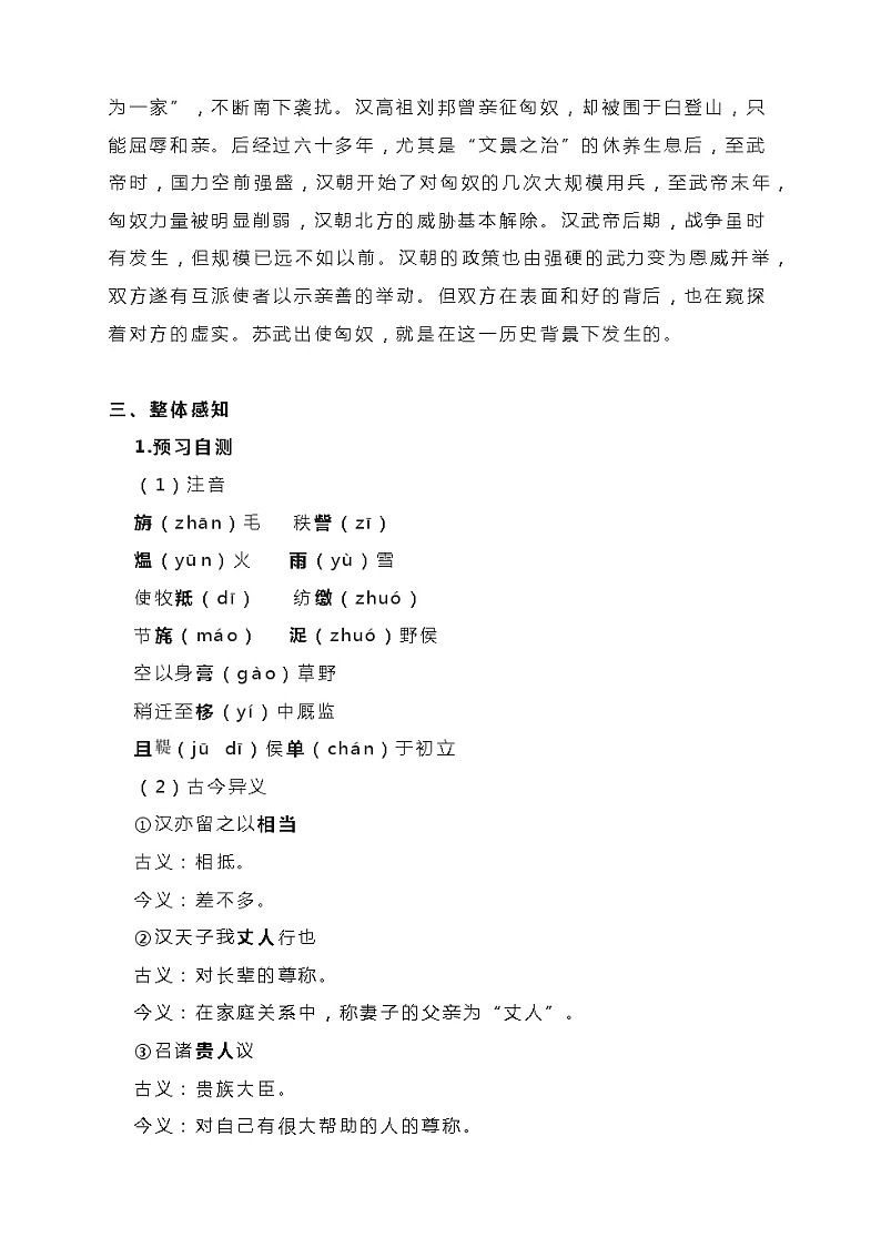10《苏武传》学案 2022-2023学年统编版高中语文选择性必修中册02