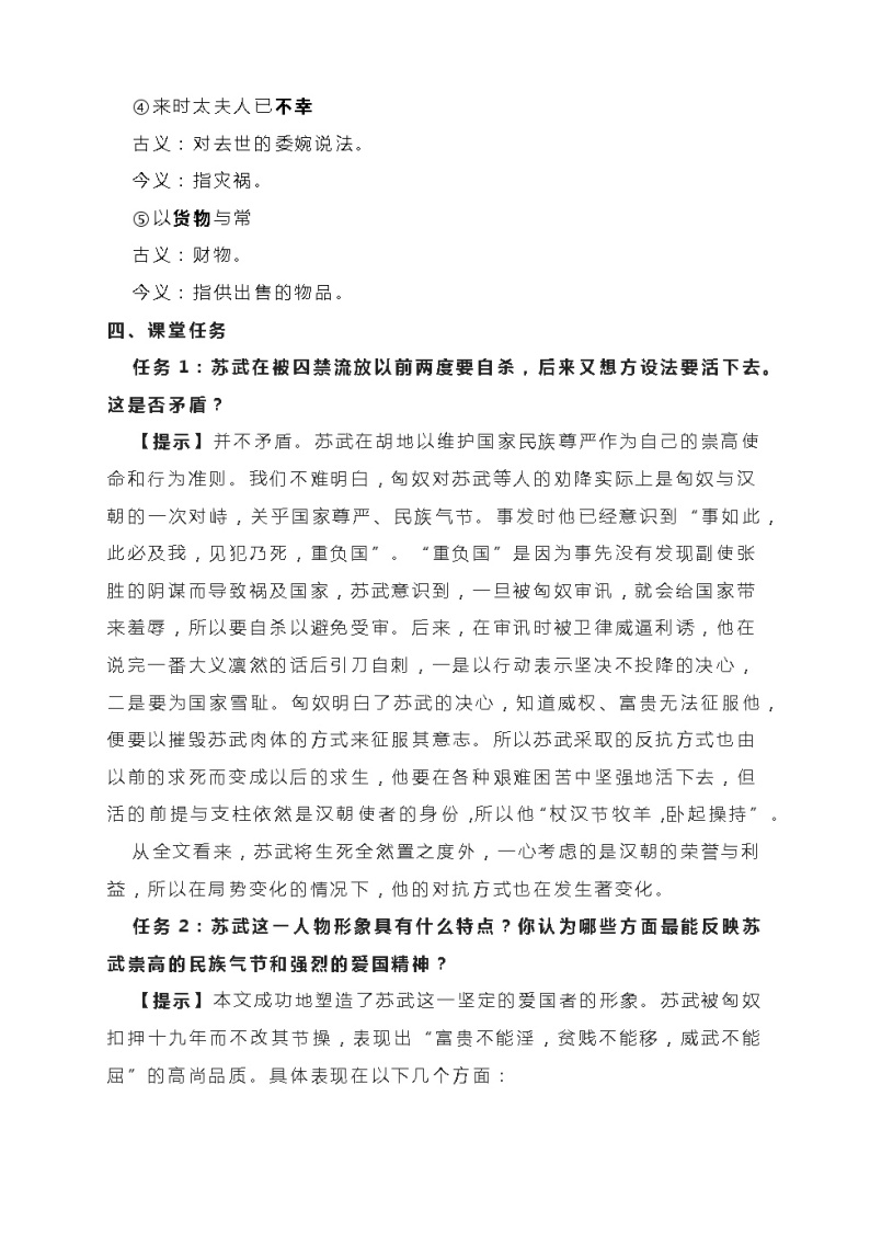 10《苏武传》学案 2022-2023学年统编版高中语文选择性必修中册03