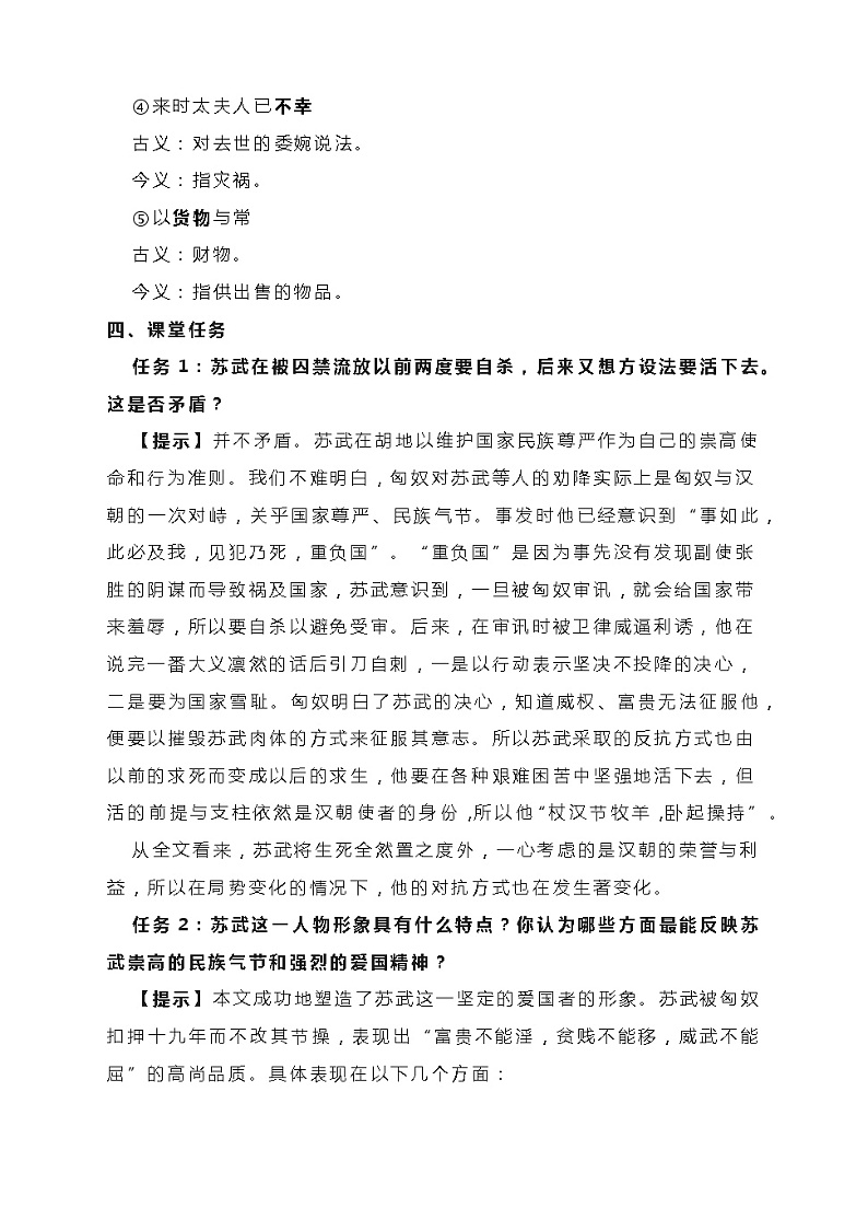 10《苏武传》学案 2022-2023学年统编版高中语文选择性必修中册03