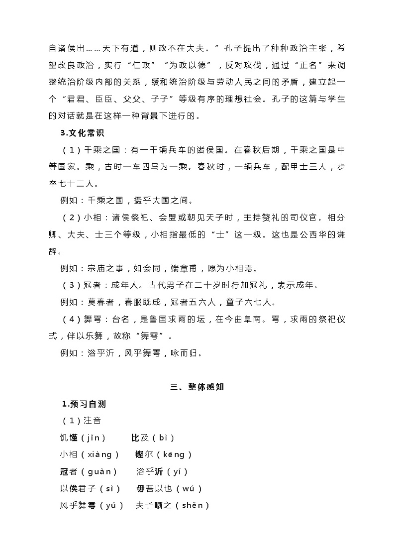 1.1《子路、曾皙、冉有、公西华侍坐》学案  2022-2023学年统编版高中语文必修下册02