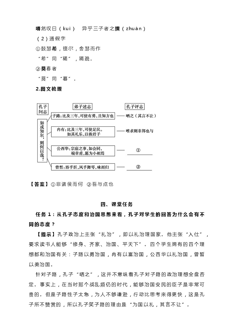 1.1《子路、曾皙、冉有、公西华侍坐》学案  2022-2023学年统编版高中语文必修下册03