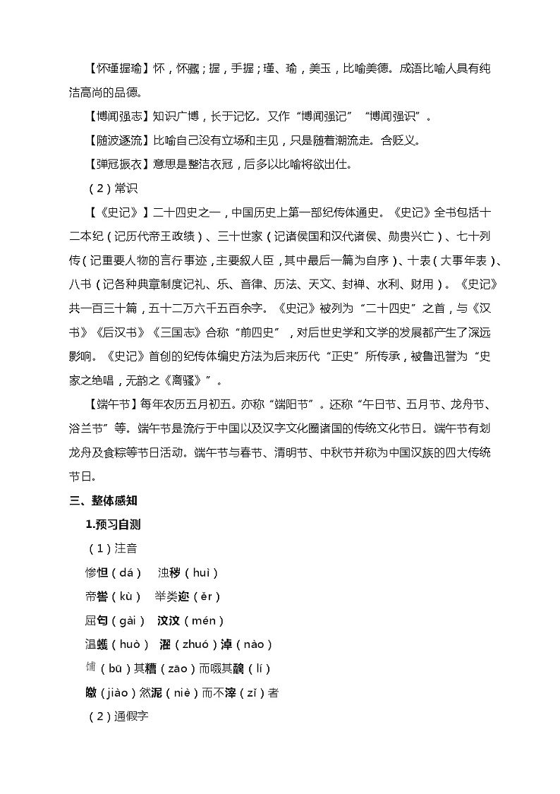 9《屈原列传》学案 2022-2023学年统编版高中语文选择性必修中册02
