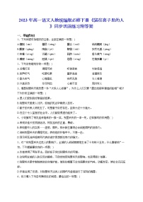 高中语文人教统编版必修 下册第六单元13（林教头风雪山神庙 * 装在套子里的人）13.2* 装在套子里的人课时训练