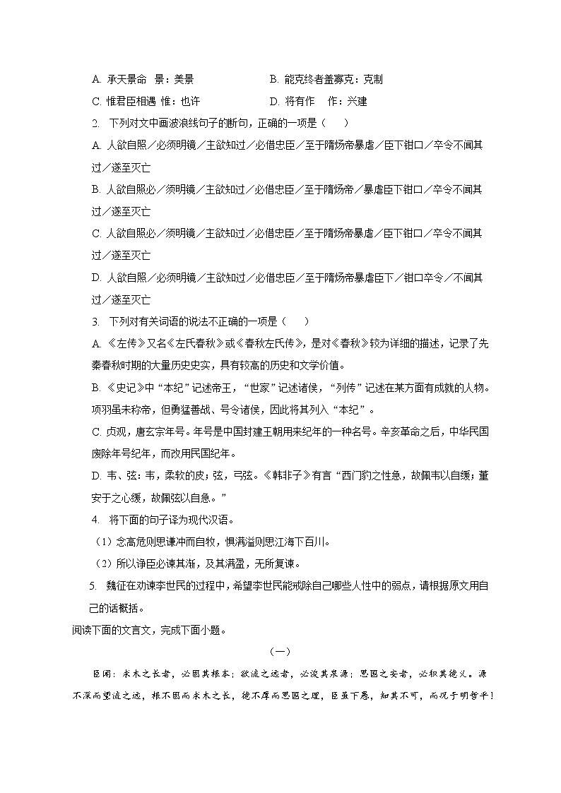 第八单元 15 文言文训练 2022-2023学年统编版高中语文必修下册第2页