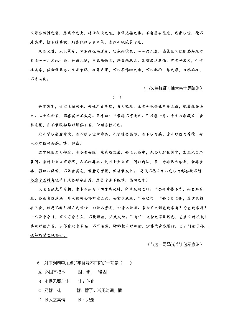 第八单元 15 文言文训练 2022-2023学年统编版高中语文必修下册第3页