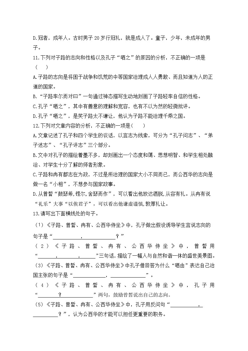 1.1《子路、曾皙、冉有、公西华侍坐》同步练习 2022-2023学年统编版高中语文必修下册03