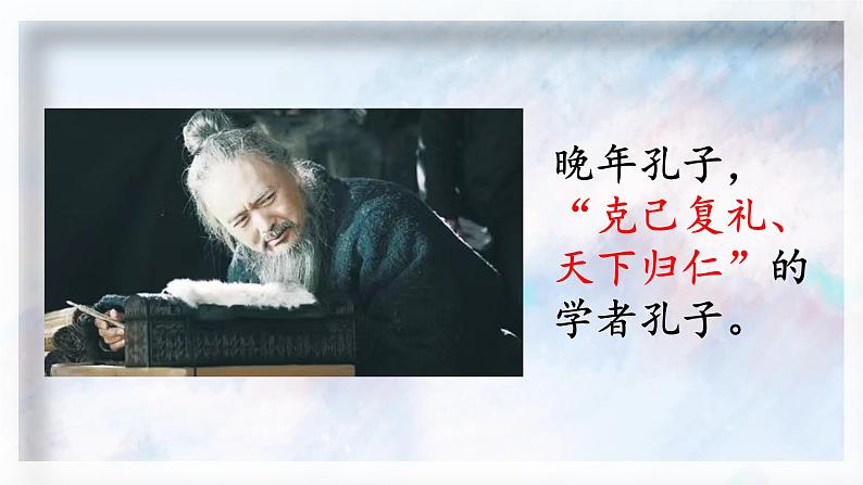 1.1《子路、曾皙、冉有、公西华侍坐》课件 2022-2023学年统编版高中语文必修下册07