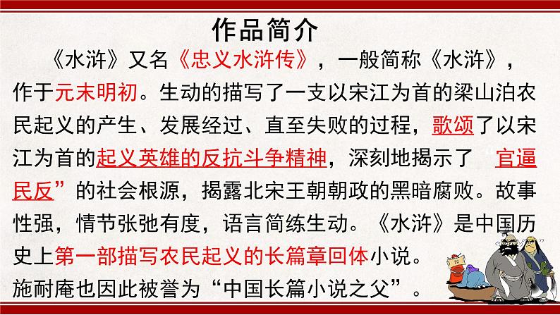 13.1《林教头风雪山神庙》课件 2022-2023学年统编版高中语文必修下册第4页