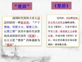 1.2《离骚》课件 2022-2023学年统编版高中语文选择性必修下册
