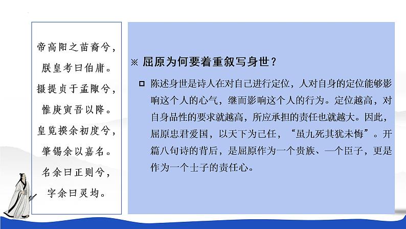 1.2《离骚》课件 2022-2023学年统编版高中语文选择性必修下册05