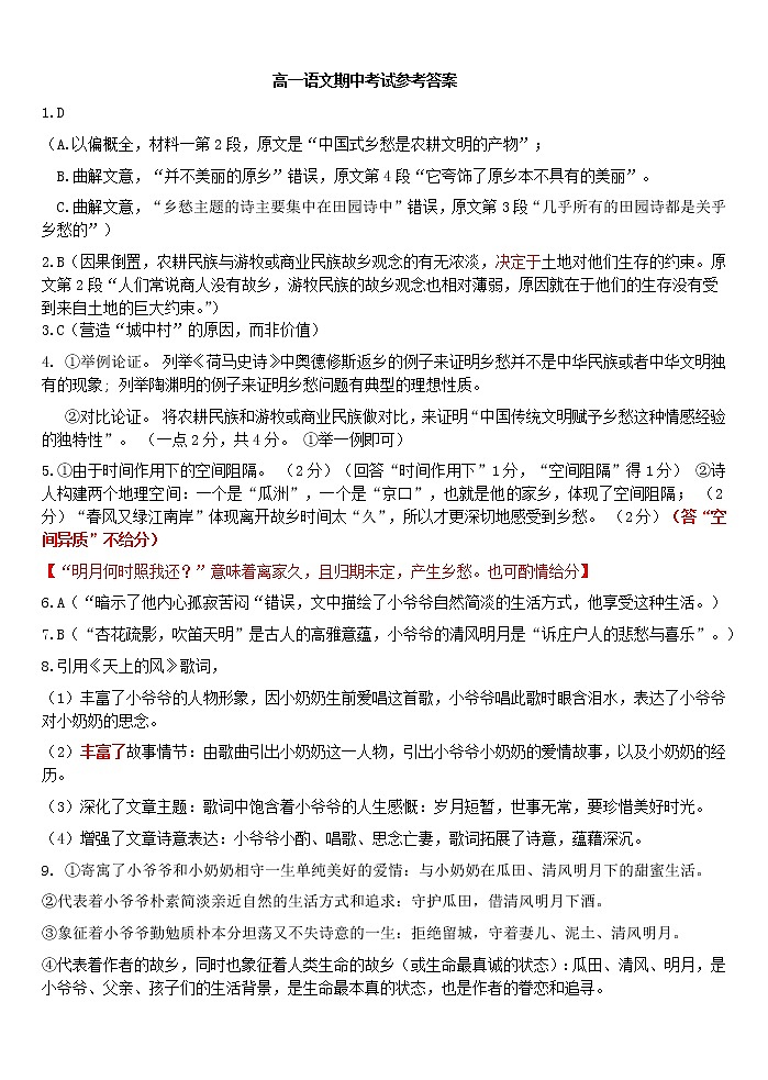 广东省深圳市人大附中深圳学校2022-2023学年高一上学期期中考试语文试题01