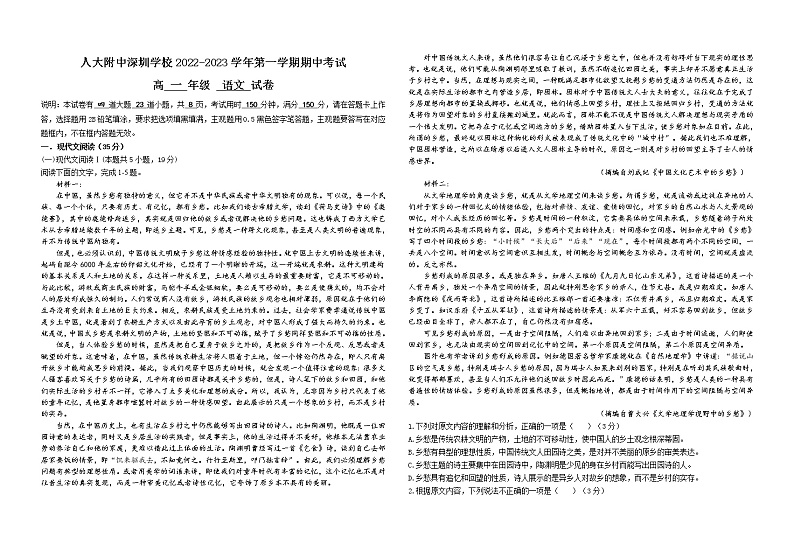 广东省深圳市人大附中深圳学校2022-2023学年高一上学期期中考试语文试题01