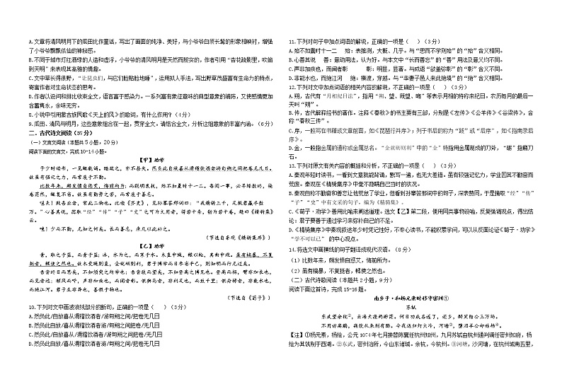 广东省深圳市人大附中深圳学校2022-2023学年高一上学期期中考试语文试题03