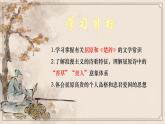 1.2《离骚》课件 2022-2023学年统编版高中语文选择性必修下册