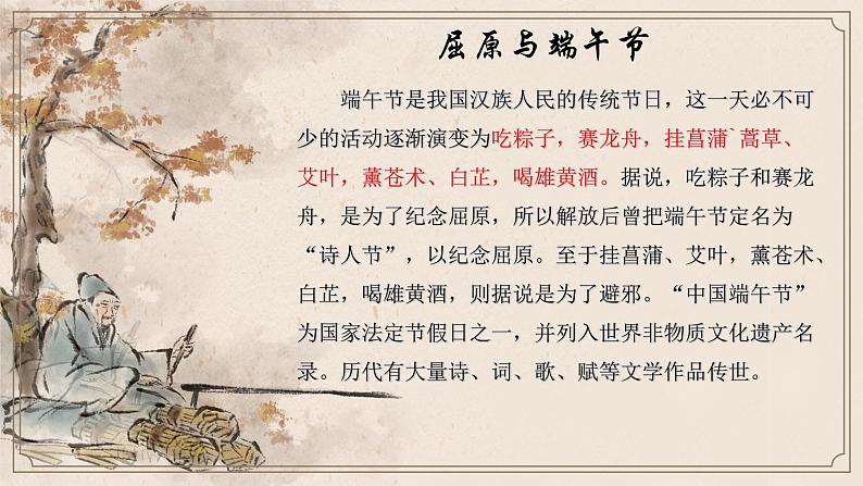 1.2《离骚》课件 2022-2023学年统编版高中语文选择性必修下册第6页