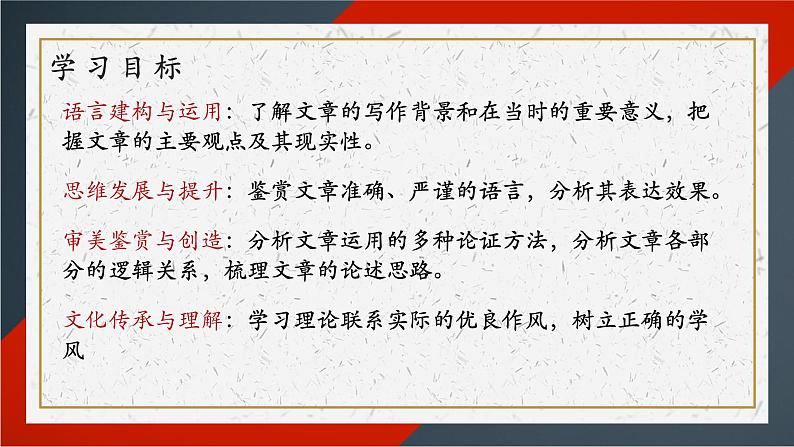 2.2《人的正确思想是从哪里来的？》课件 2022-2023学年统编版高中语文选择性必修中册第2页